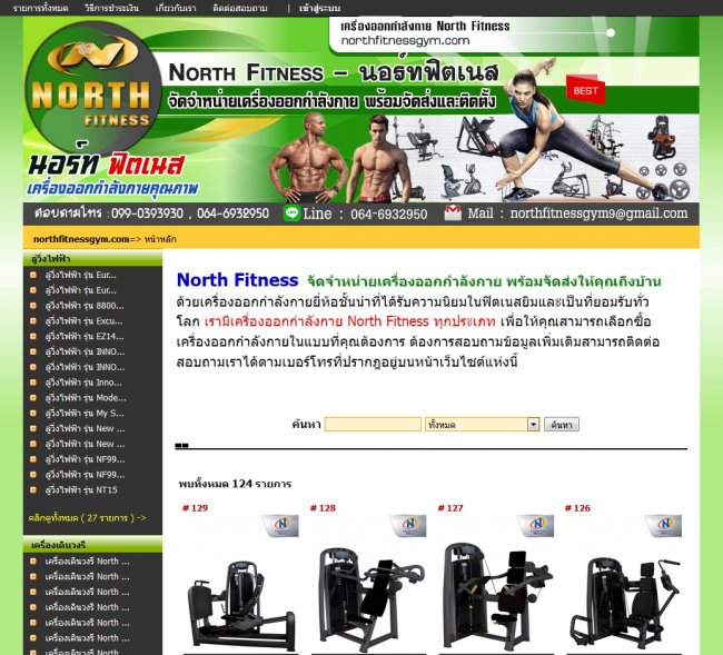 รับทำเว็บไซต์ 4500 บาท เว็บไซต์ตัวอย่าง ขายเครื่องออกำลังกาย ทำเว็บในชลบุรี