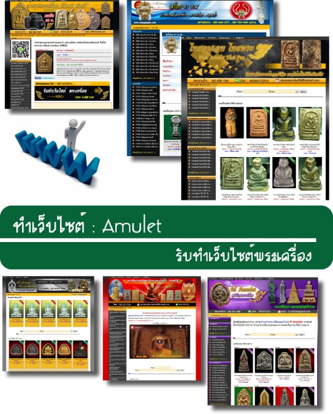 รับทำเว็บไซต์ พระเครื่อง ราคา 4500 บาท สำหรับลงประกาศพระเครื่องออนไลน์